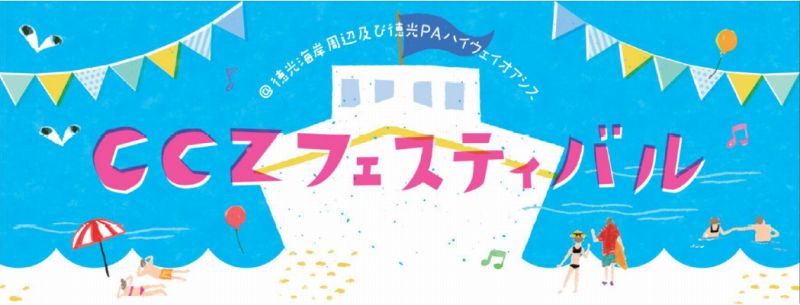 開催決定！2022年7月22日（金）～24日（日）♪